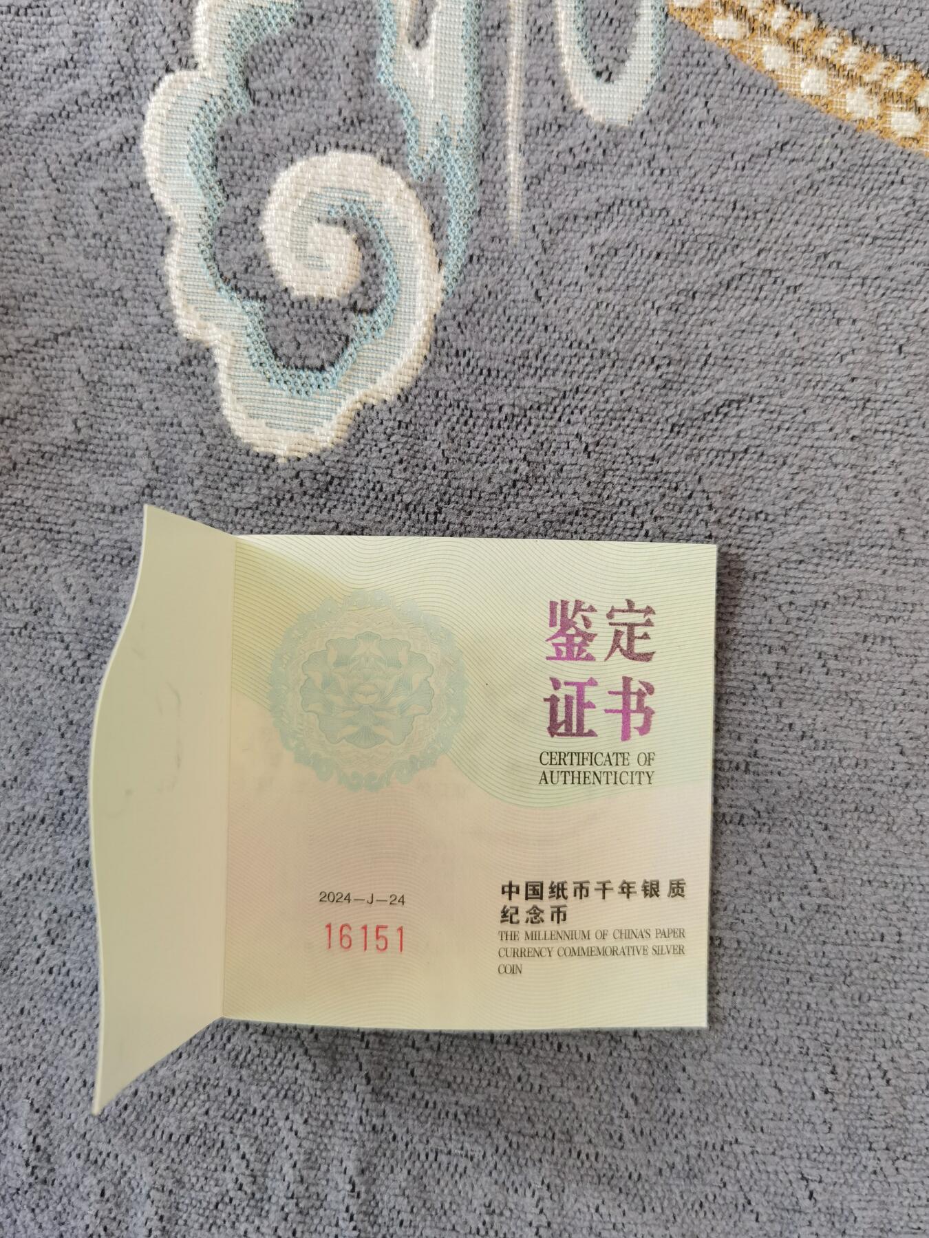 银币四版币纪念钞专场  拍1号送4-11号 千年纸币背面有瑕疵，证书无47一枚