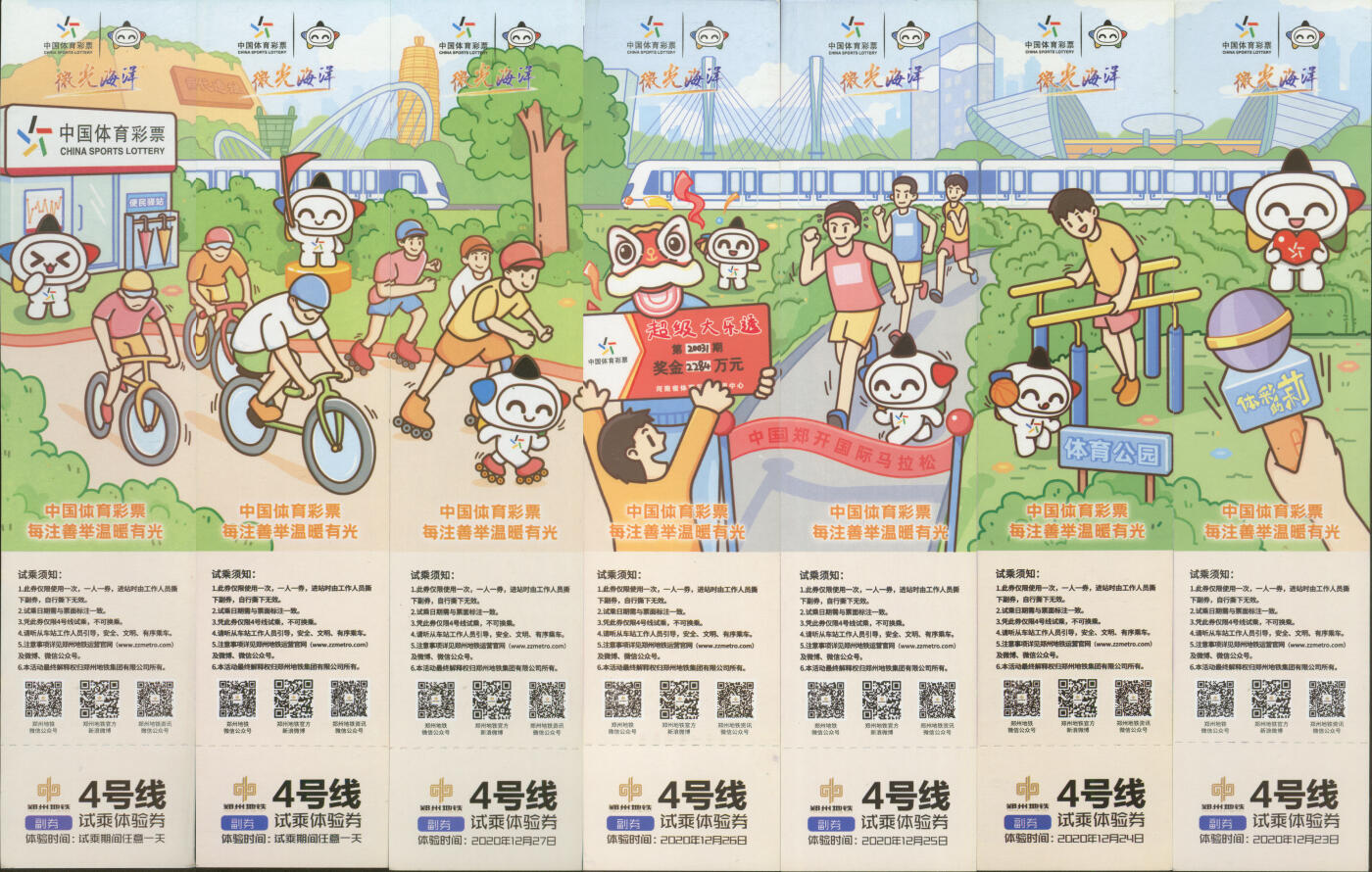 捡漏专场(第十场) 郑州地铁4号线试乘体验券 7张