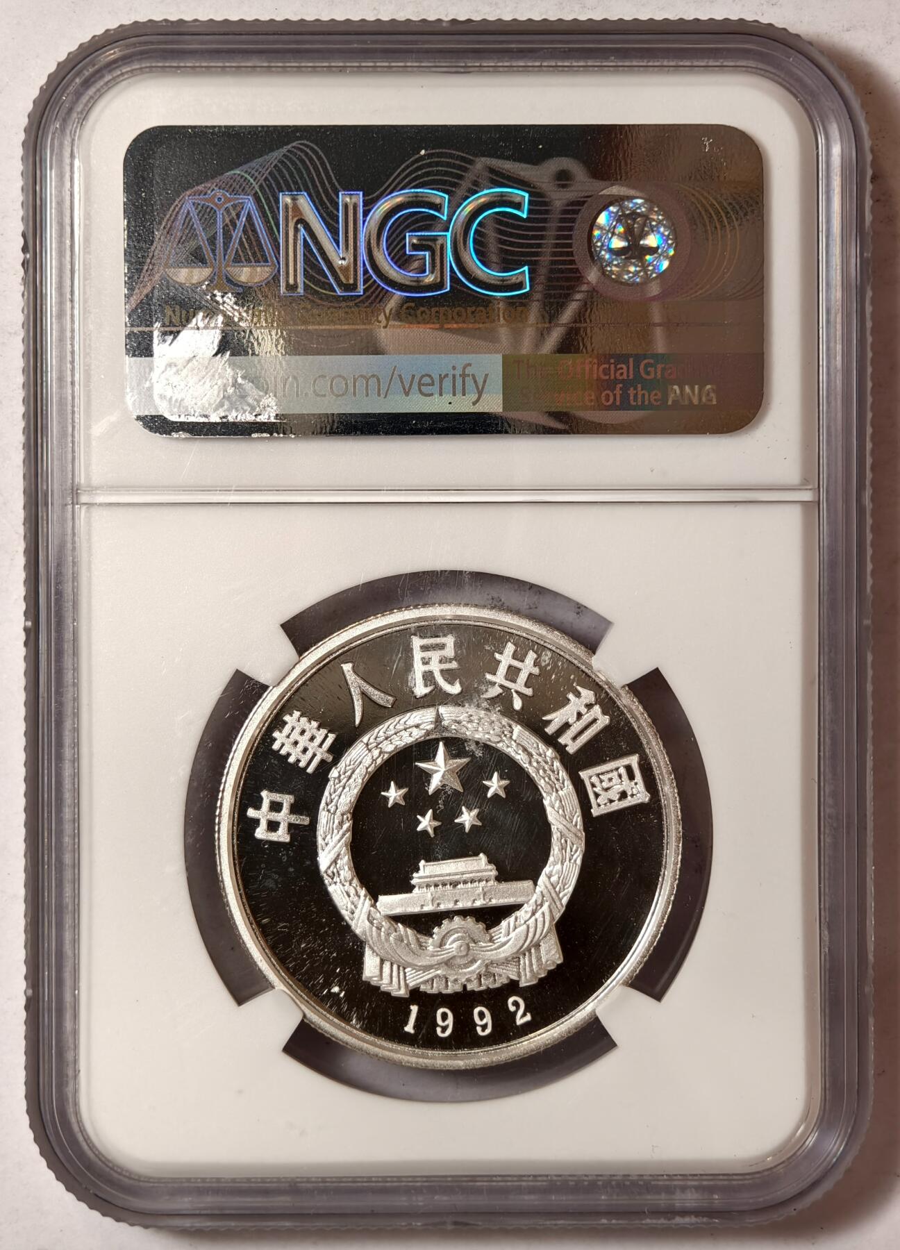 紫瑗钱币——第352期拍卖 中国 1992年 历史人物 第9组 郑成功 5元 银币 NGC PR69 UC