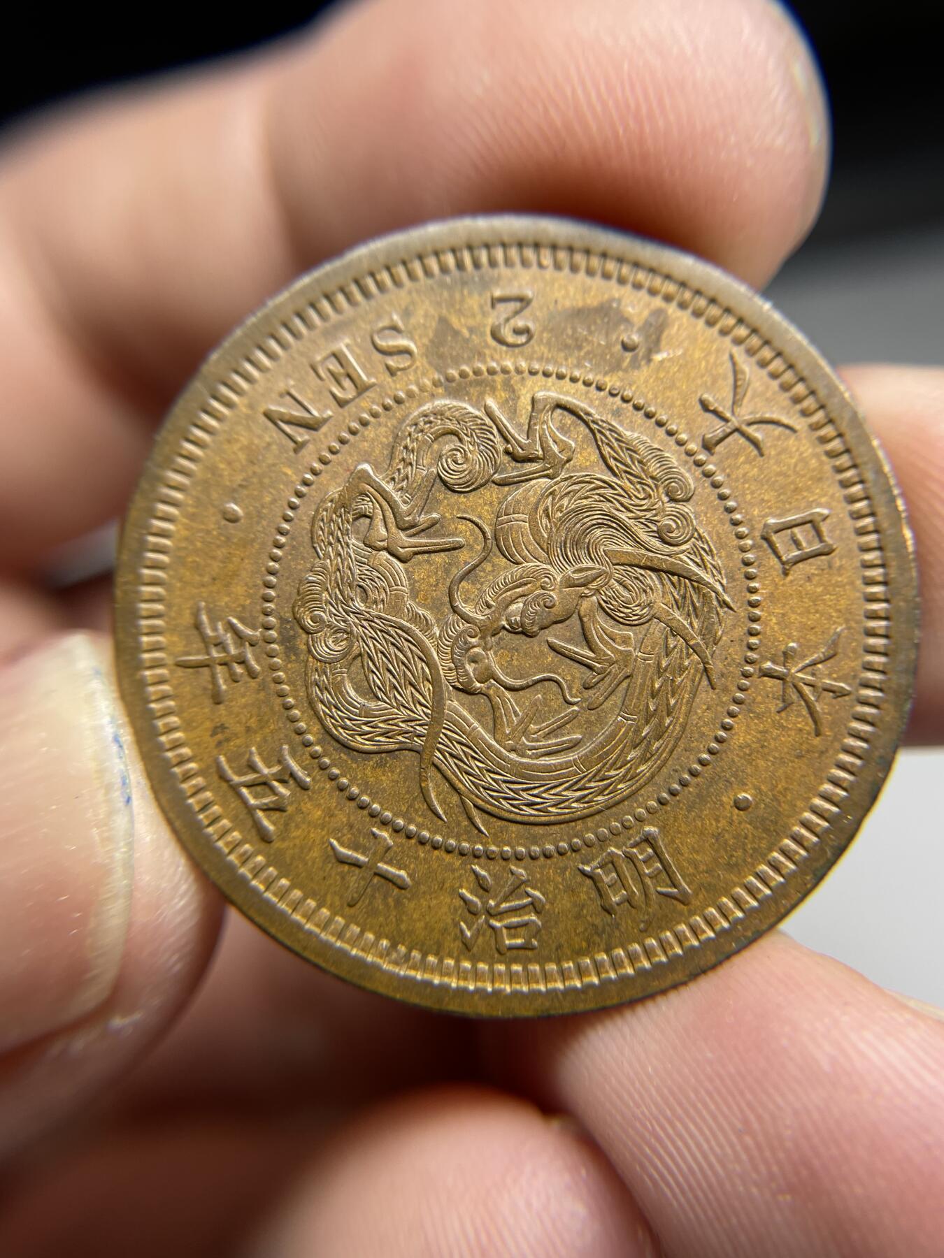 2024年集古藏今外币拍卖第七期-第4场—（总第64拍） 极美全龙鳞明治十五年龙二钱