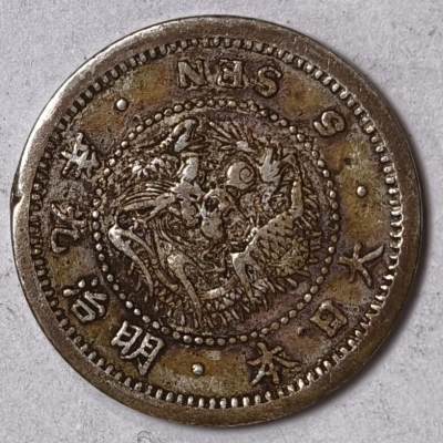 紫瑗钱币——第370期拍卖 - 日本 1876年 明治9年 龙洋 5钱 1.35克 0.9银
