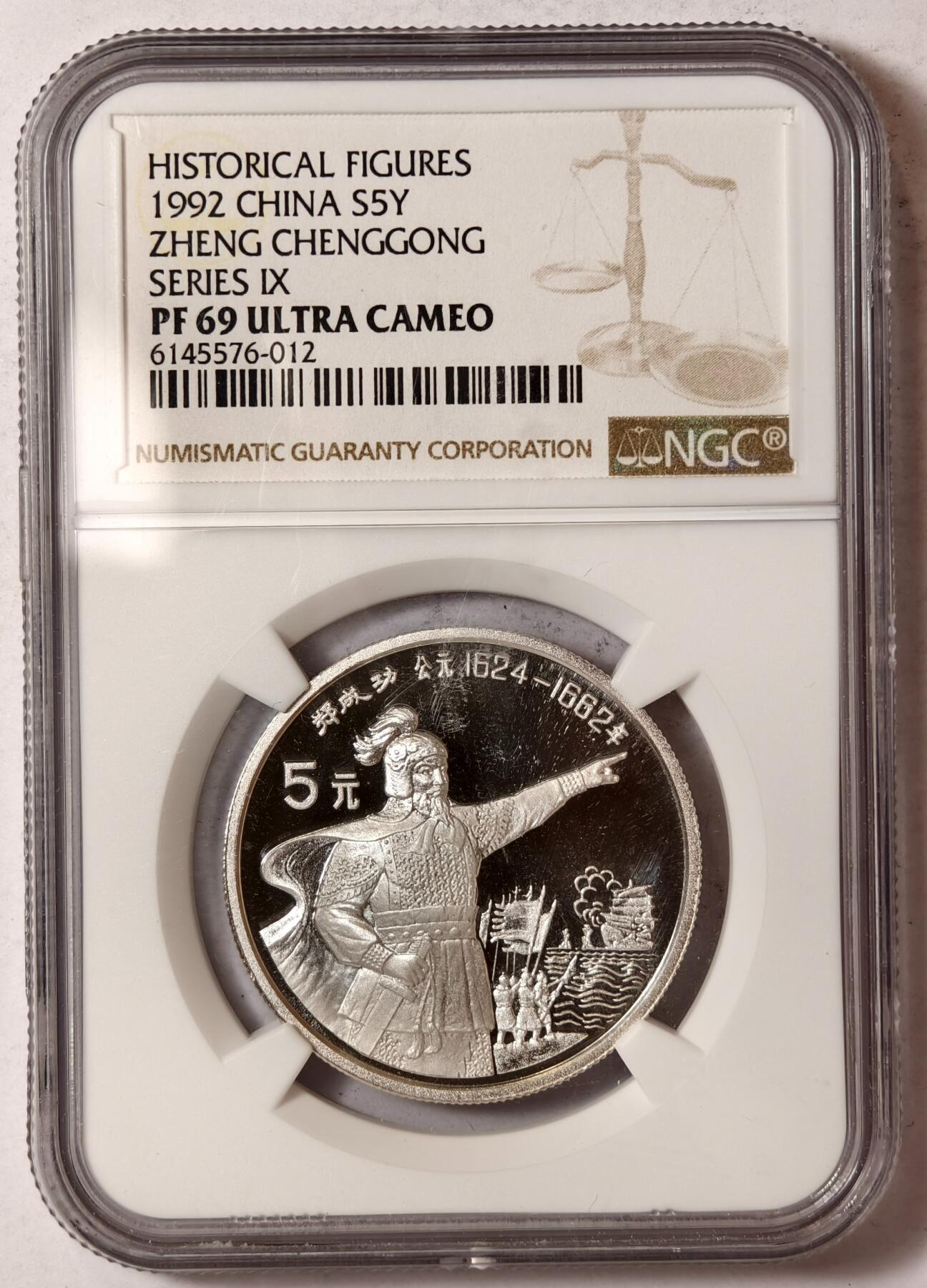 紫瑗钱币——第352期拍卖 中国 1992年 历史人物 第9组 郑成功 5元 银币 NGC PR69 UC