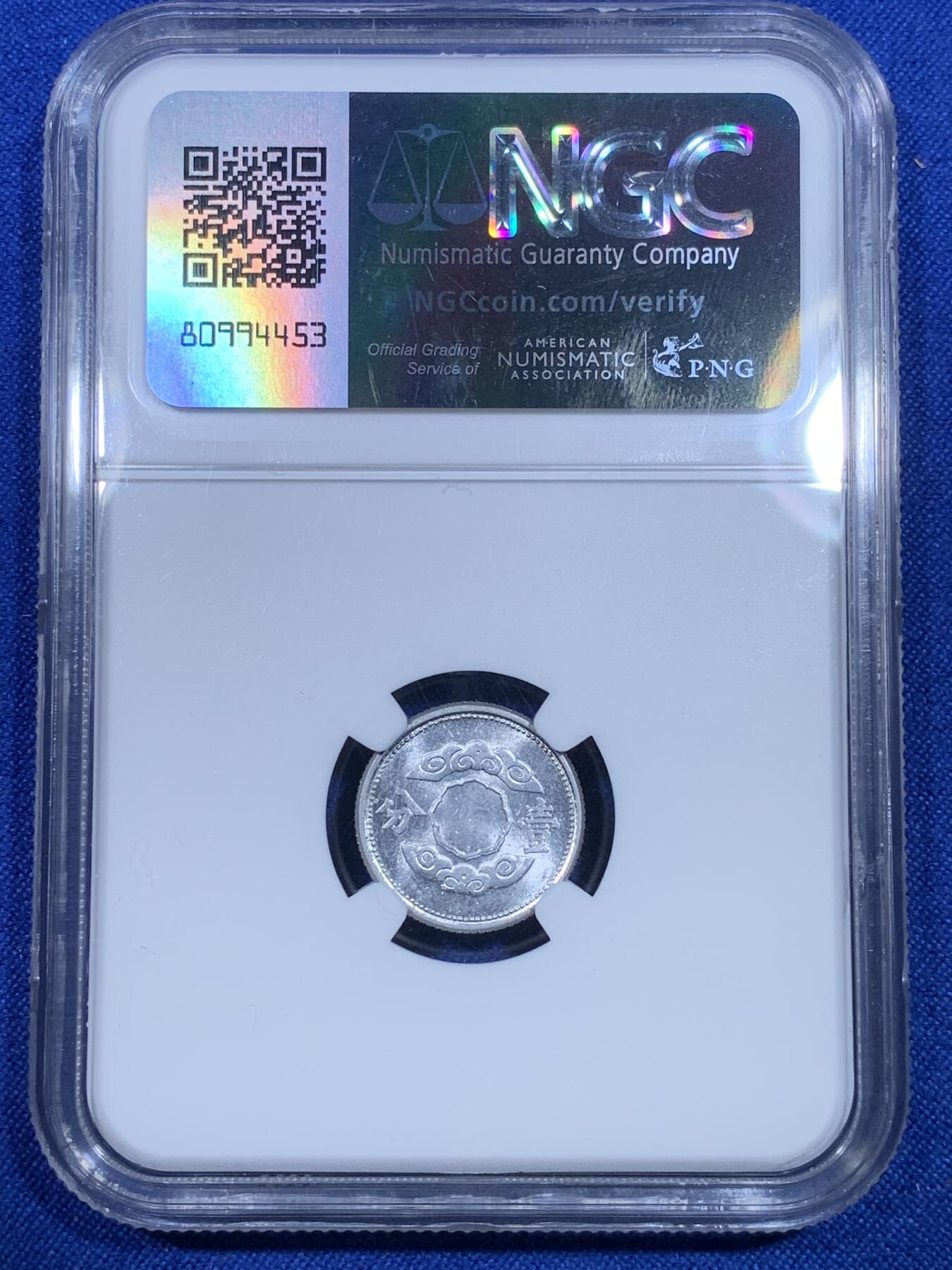 《竞宝斋》第269场- 周日，周一，周二  3场连拍 （全场包邮） NGC MS62 小特年满洲国祥云康德十一年壹分