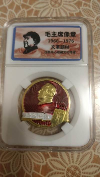 1.88元，毛主席纪念章，亏本处理，无佣金 - 非常稀少的毛主席纪念章一枚