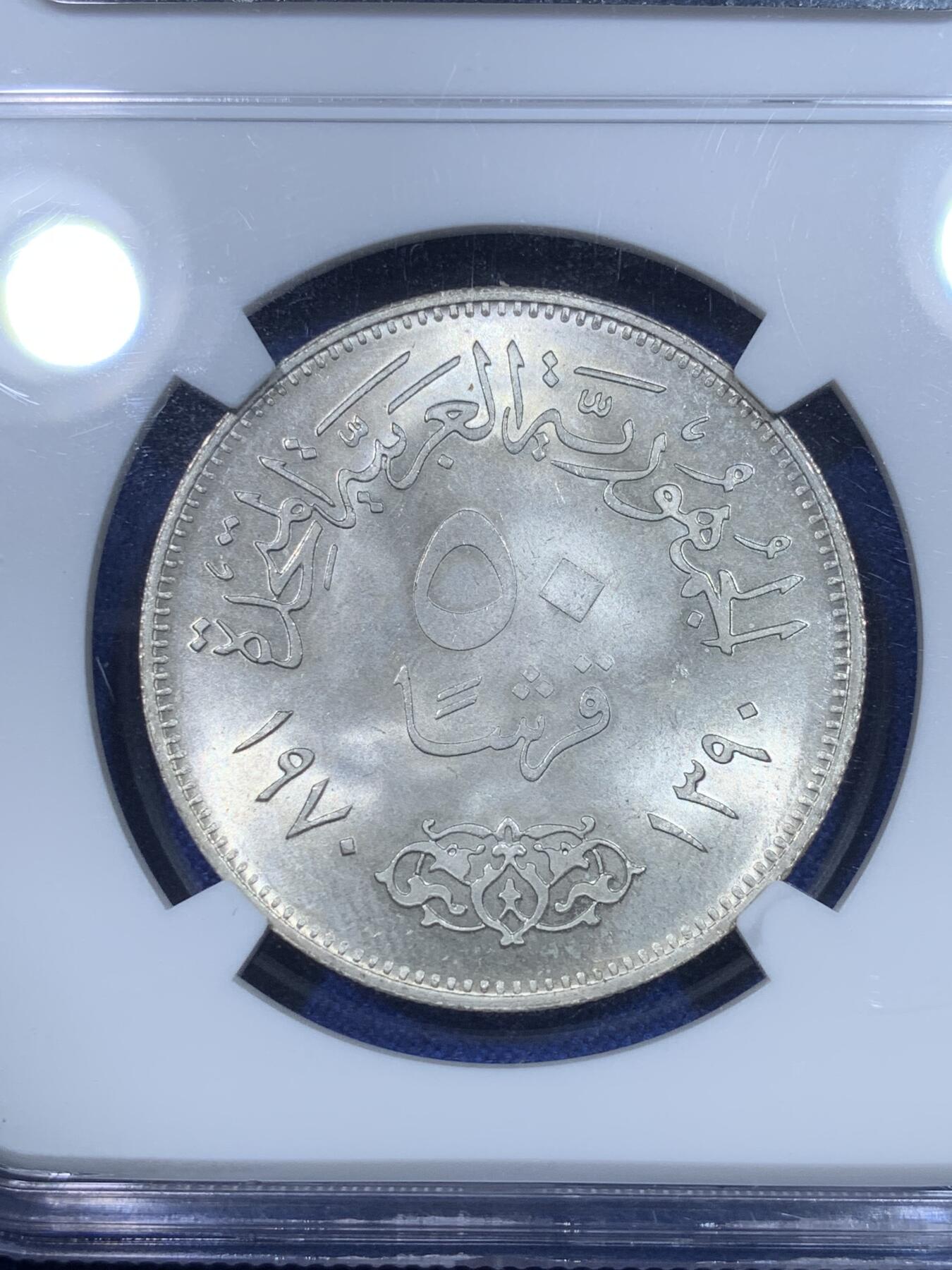 《竞宝斋》第269场- 周日，周一，周二  3场连拍 （全场包邮） NGC MS63 埃及1970年纳赛尔纪念50皮银币