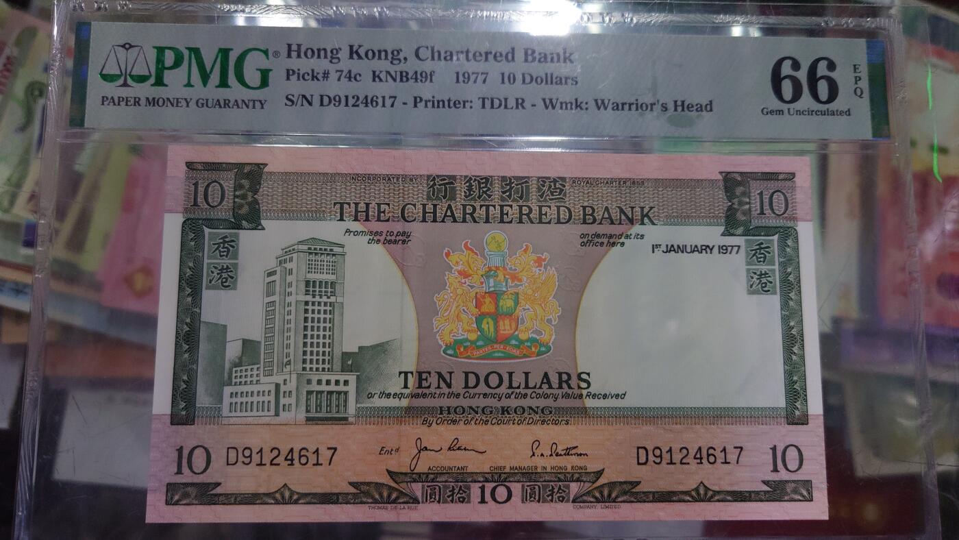 【世界钱币】精选微拍第107期暨2024年第18期  评级币裸钞混合版低价起拍 1977年香港渣打银行10元 全新绝品PMG66E