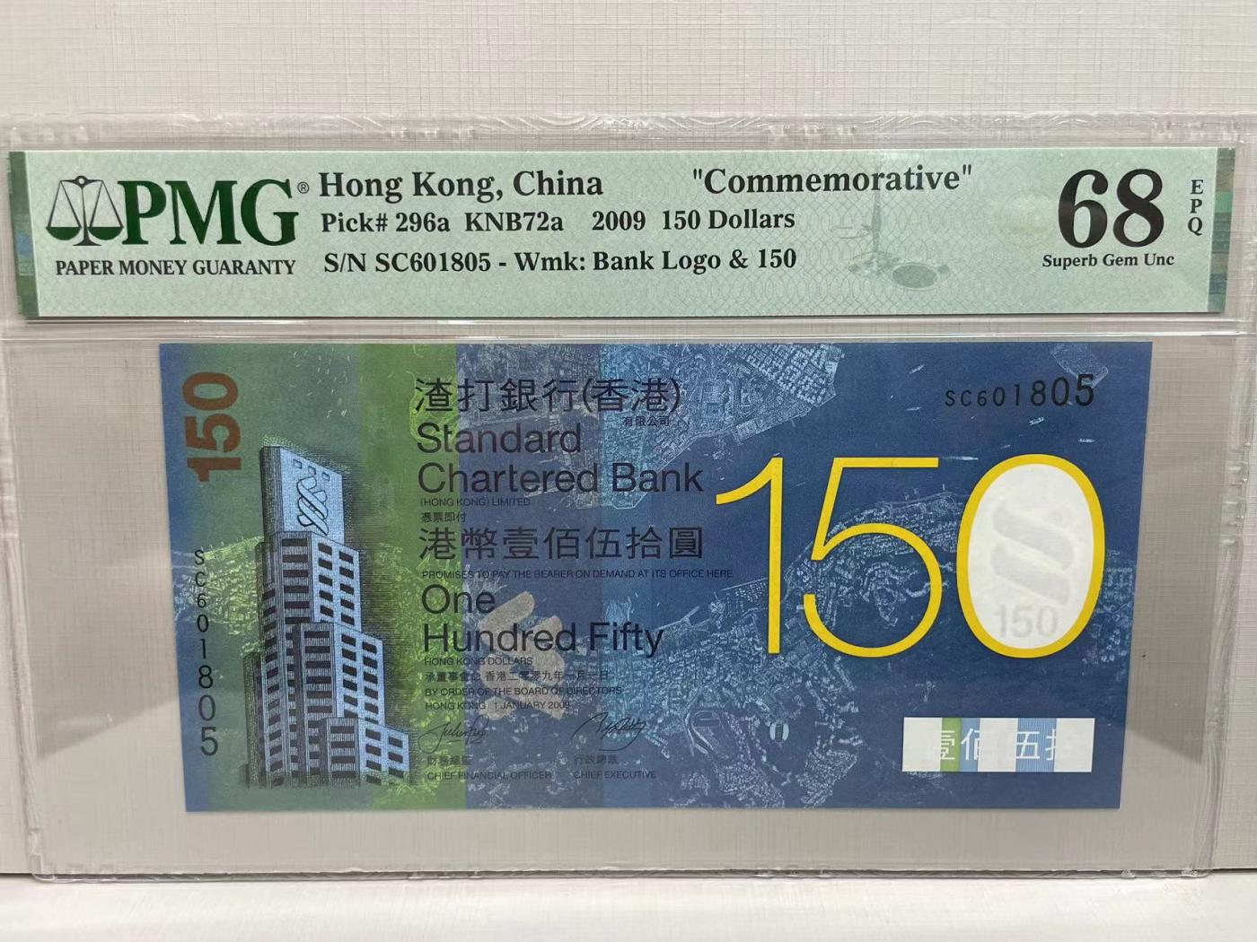 大中华拍卖第740期 香港渣打银行150周年纪念钞09150 SC601805