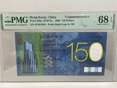 大中华拍卖第740期 - 香港渣打银行150周年纪念钞09150 SC601805