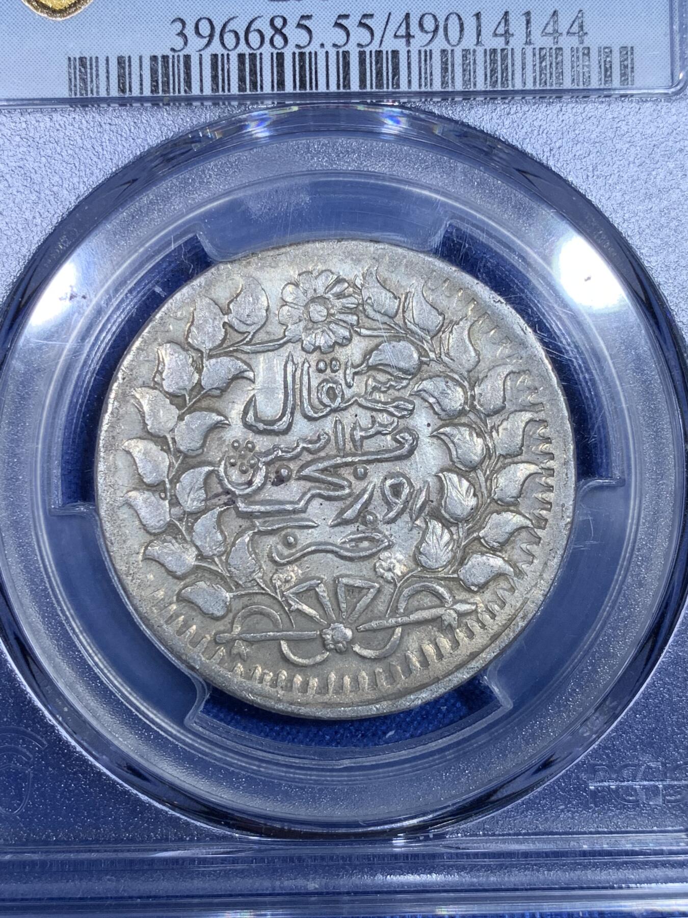 《竞宝斋》第269场- 周日，周一，周二  3场连拍 （全场包邮） PCGS AU55 新疆1905年光绪银元迪化五钱银币 字迹清晰深打 高分不易
