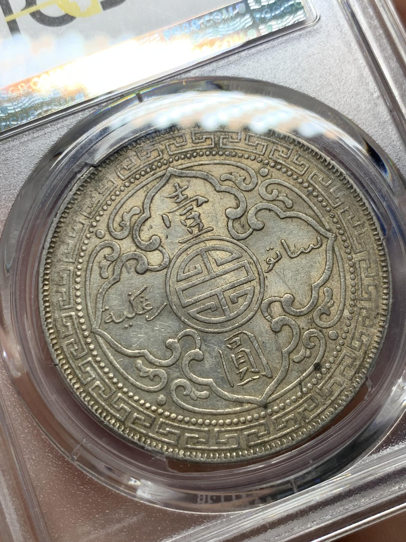 《竞宝斋》第269场- 周日，周一，周二  3场连拍 （全场包邮） PCGS AU53 英国 1902 B版 站人 贸易银元 原味包浆带底光 目前入手正当时