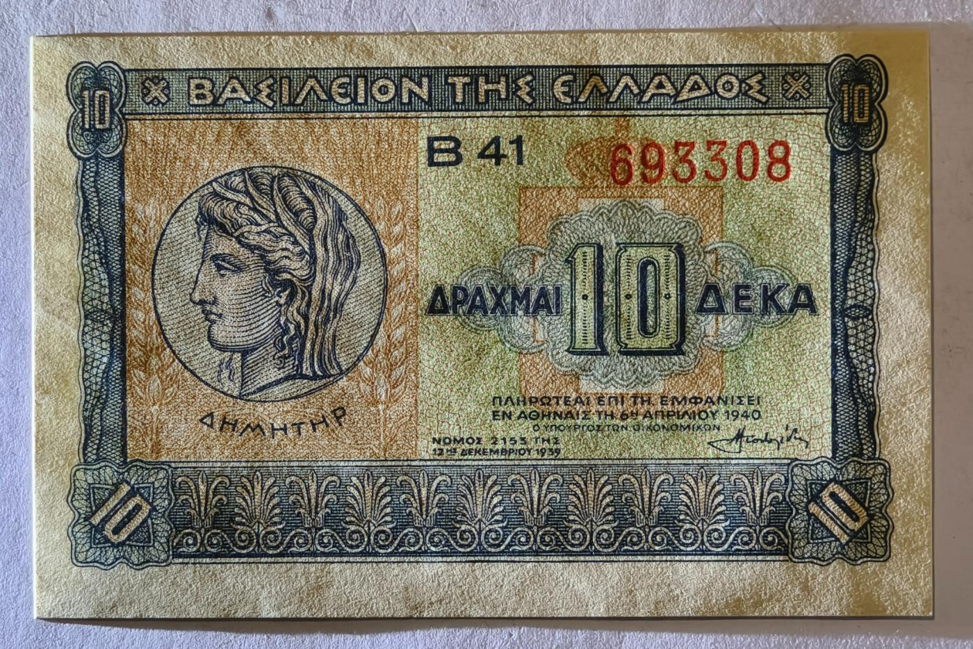 紫瑗钱币——第351期拍卖——纸币场 希腊 1940年 德米特女神 10德拉克马 UNC (P-314）