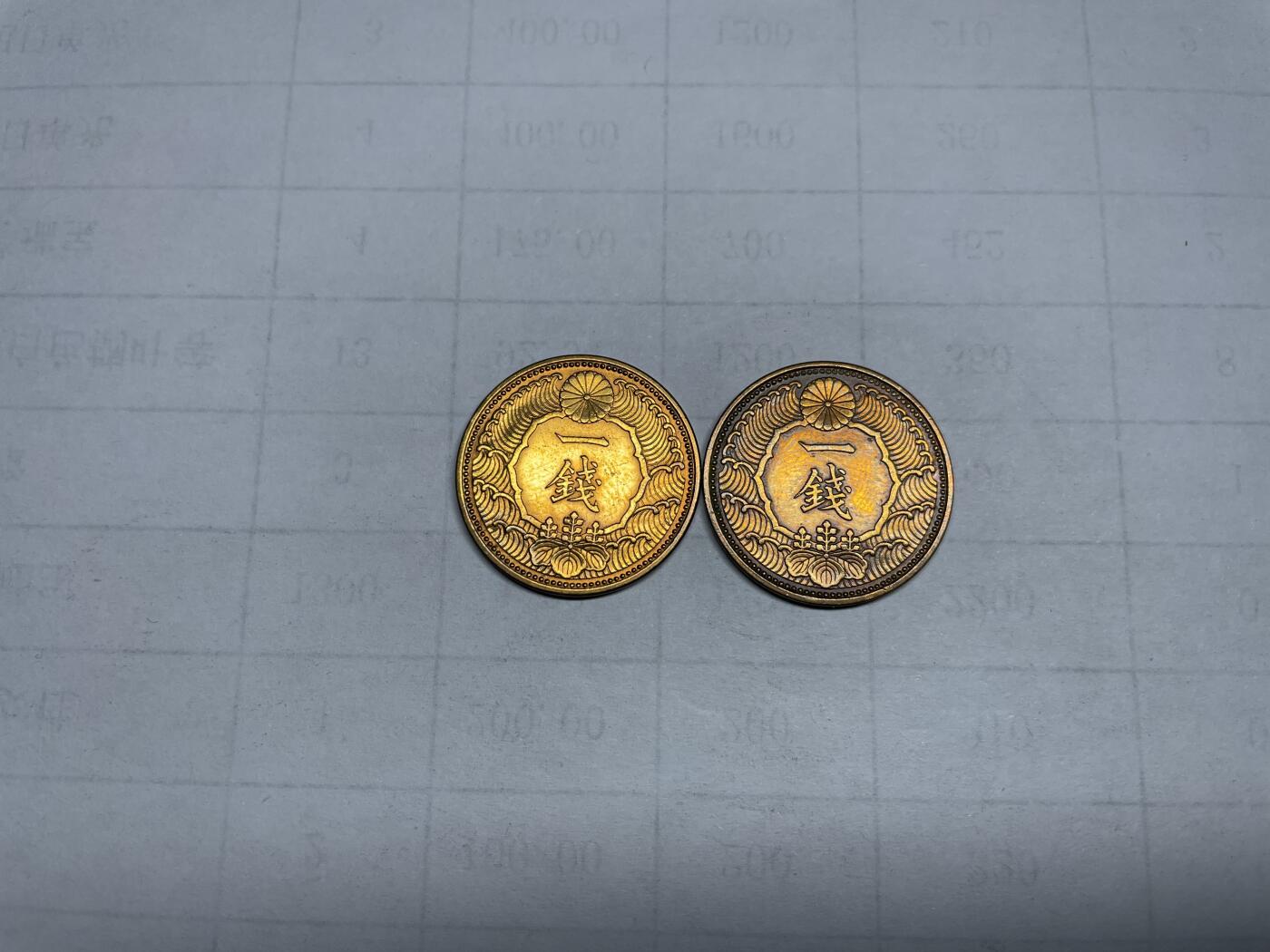 2024年集古藏今外币拍卖第七期-第4场—（总第64拍） 日本飞鸟一钱2枚