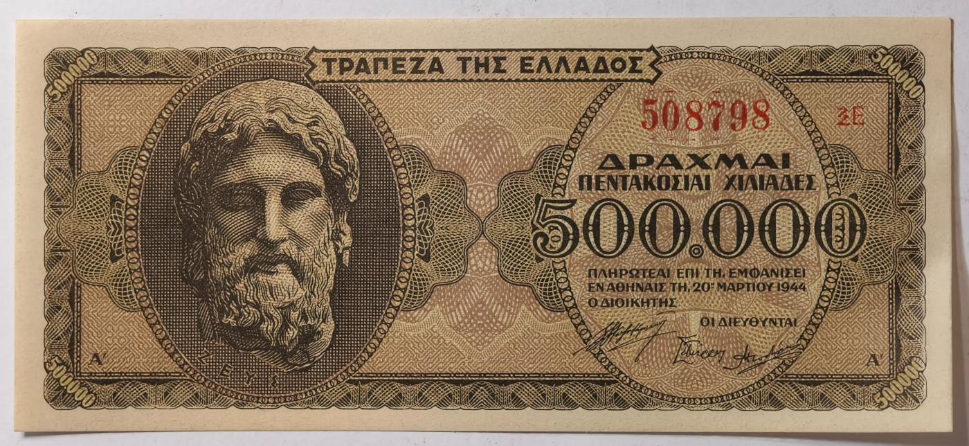 紫瑗钱币——第351期拍卖——纸币场 德占希腊 1944年 宙斯神像 500000德拉克马 UNC (P-126b)