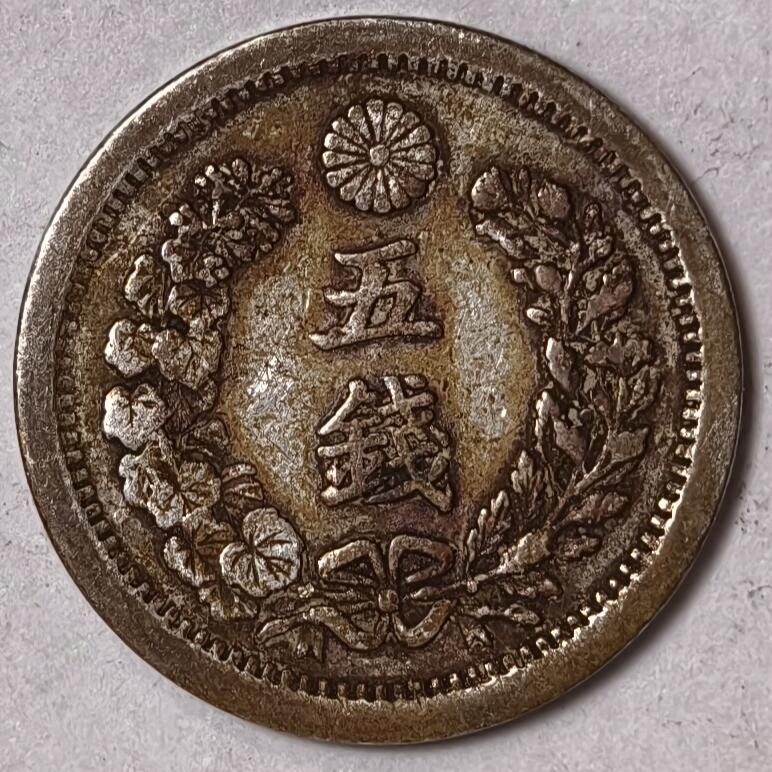 紫瑗钱币——第352期拍卖 日本 1876年 明治9年 龙洋 5钱 1.35克 0.9银