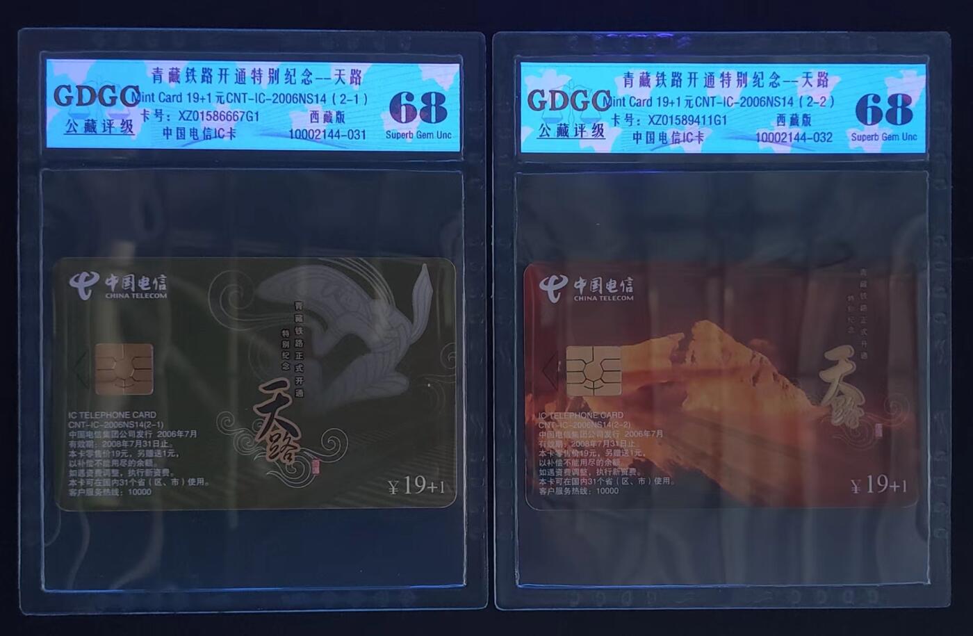 公藏评级第63期拍卖目录 第11项：电信IC卡（CNT-2006NS14  青藏铁路开通纪念）2全西藏版，公藏68分。公藏评级有卡号及防伪标。