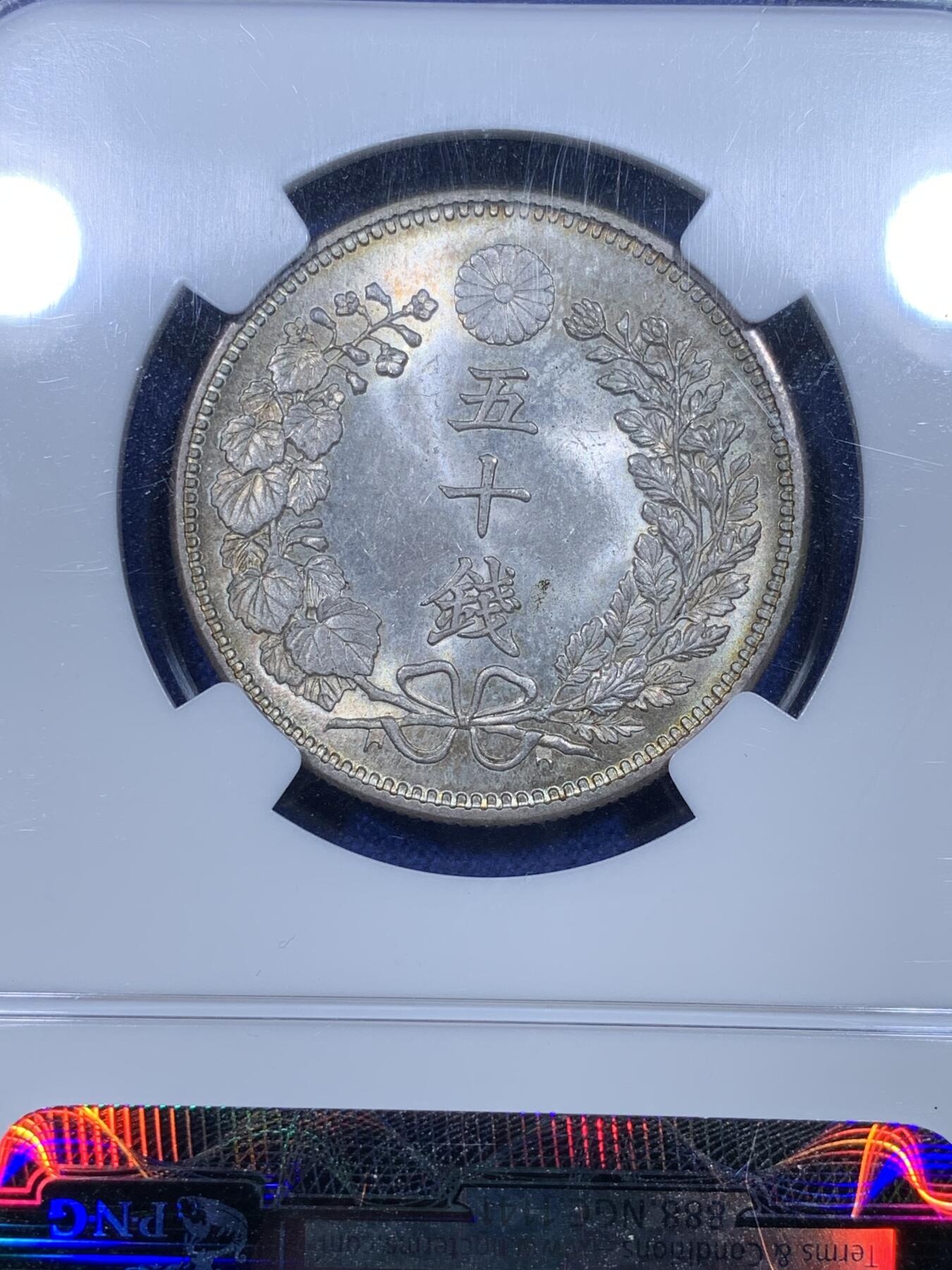 《竞宝斋》第269场- 周日，周一，周二  3场连拍 （全场包邮） NGC MS64 日本1898年明治三十一年50钱银币