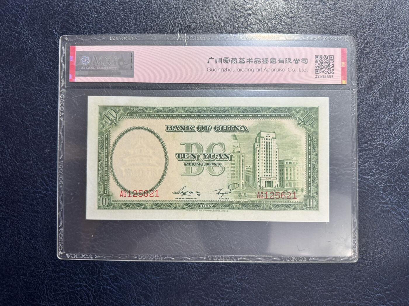 收藏联盟Quantum Auction 第347期拍卖  中国银行139-40年1-10元和中央银行1936年5元 ACG60-63