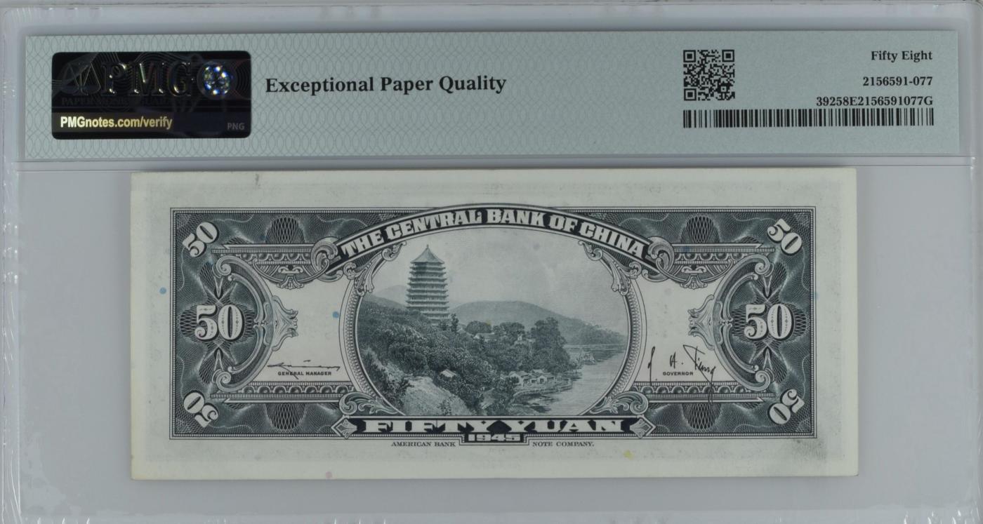 收藏联盟Quantum Auction 第347期拍卖  中央银行1945年50元888豹子号 PMG58E