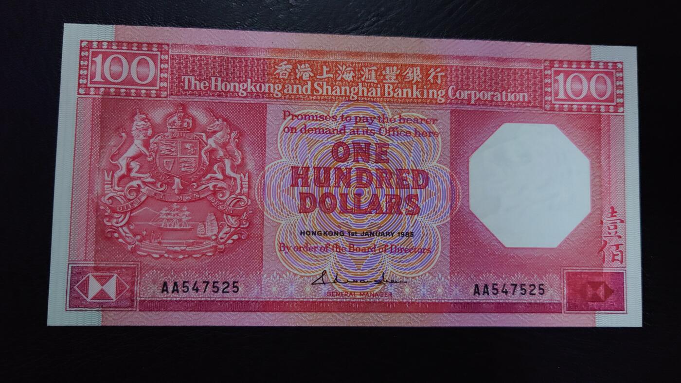 【世界钱币】精选微拍第106期暨2024年第17期  评级裸钞杂烩场 1985年香港汇丰银行100 AA冠 全新绝品无斑尾号525