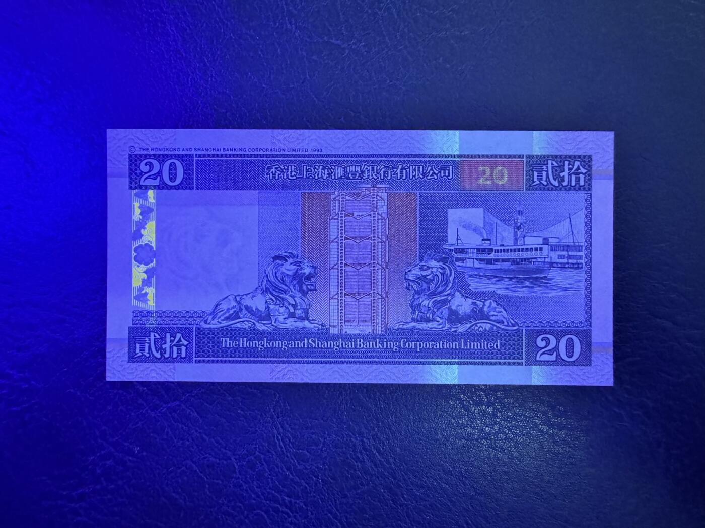 收藏联盟Quantum Auction 第347期拍卖  香港汇丰银行1998年20元老虎号11111 品相全新UNC 号码数二无347