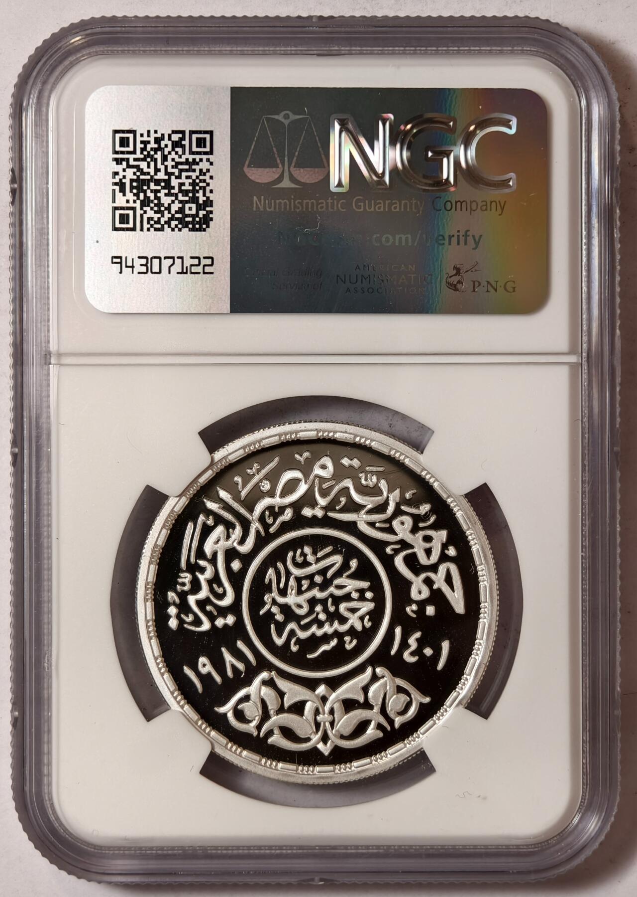 紫瑗钱币——第352期拍卖 埃及 1981年 国际儿童节 5磅 银币 NGC PR69 UC