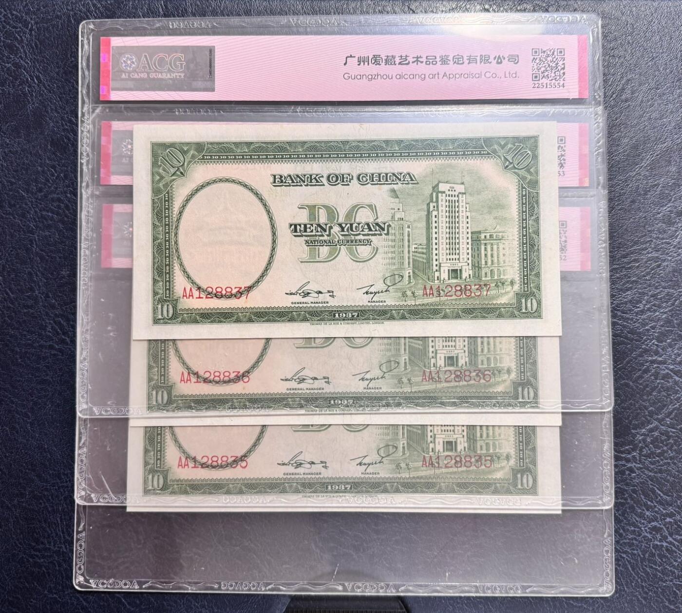 收藏联盟Quantum Auction 第347期拍卖  中国银行1937年10元首发AA冠三连号和中央银行1936年10元 ACG62-64 号码无4