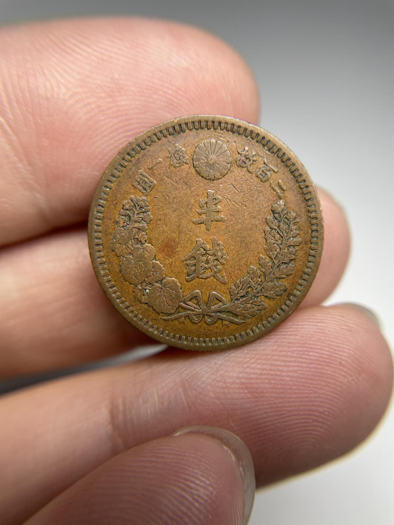 2024年集古藏今外币拍卖第七期-第4场—（总第64拍） 昭和17年龙半钱