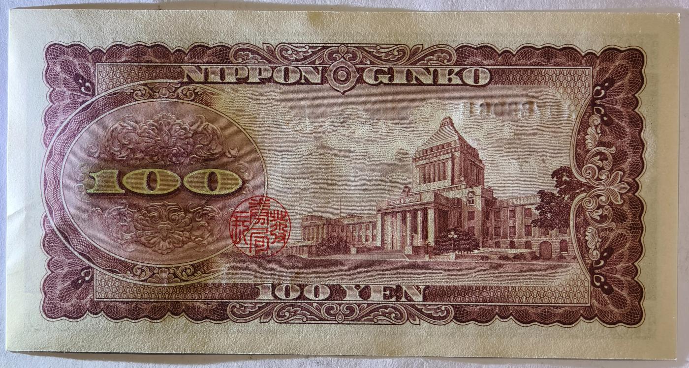 紫瑗钱币——第351期拍卖——纸币场 日本 1953年 B号券 板恒退助 100円 UNC（P-90b）