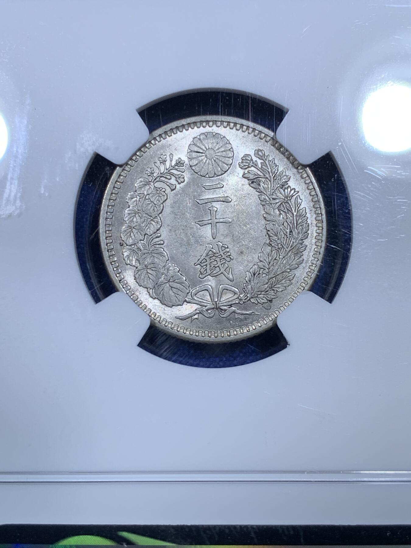 《竞宝斋》第269场- 周日，周一，周二  3场连拍 （全场包邮） NGC MS62 日本1905年明治三十八年20钱银币