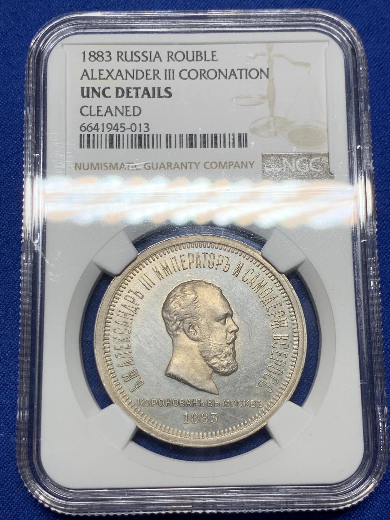 《竞宝斋》第269场- 周日，周一，周二  3场连拍 （全场包邮） NGC UNCD 沙俄1883亚历山大三世 加冕 1卢布银币 高速上升品种 值得收藏 细节见图