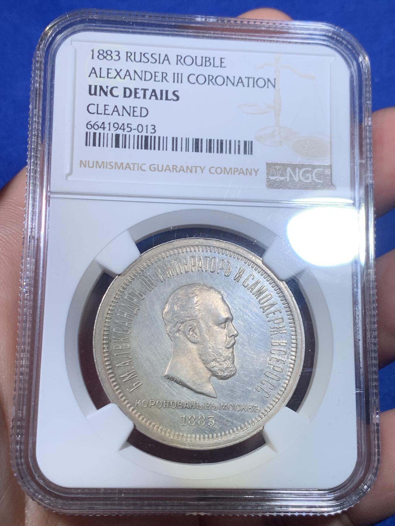 《竞宝斋》第269场- 周日，周一，周二  3场连拍 （全场包邮） NGC UNCD 沙俄1883亚历山大三世 加冕 1卢布银币 高速上升品种 值得收藏 细节见图