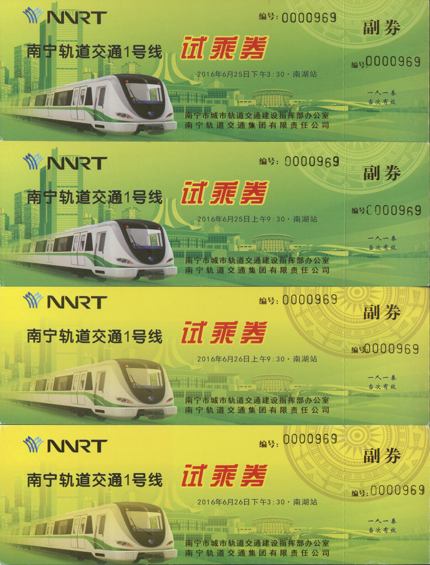 捡漏专场(第十场) 南宁轨道交通1号线试乘券 4张