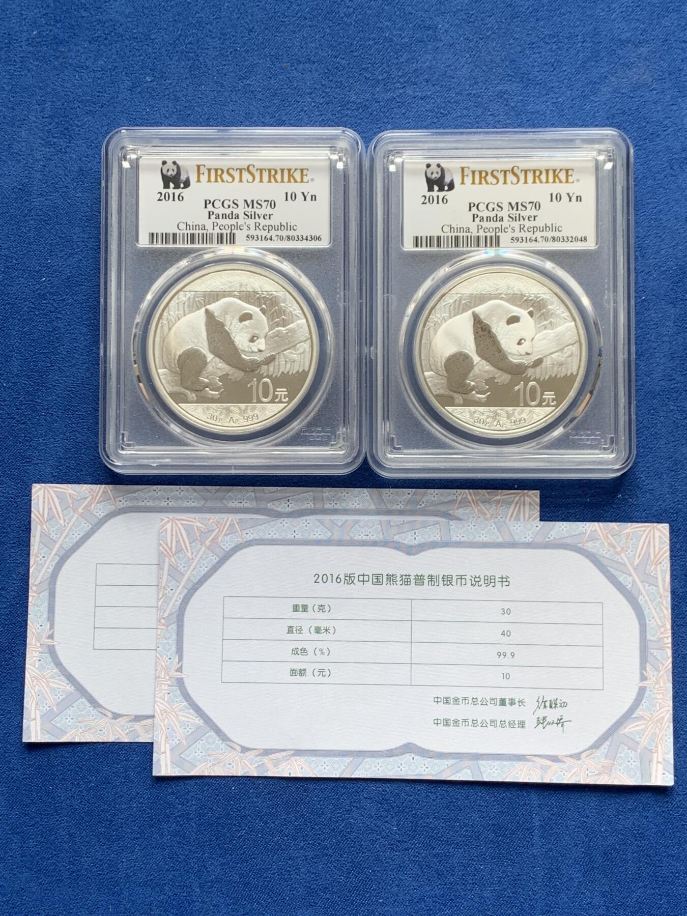 《竞宝斋》第269场- 周日，周一，周二  3场连拍 （全场包邮） 两枚一组 PCGS MS70 满分 2016年熊猫银币  初铸版带初打标 含证书 盒子支撑有磕和划痕 细节见图