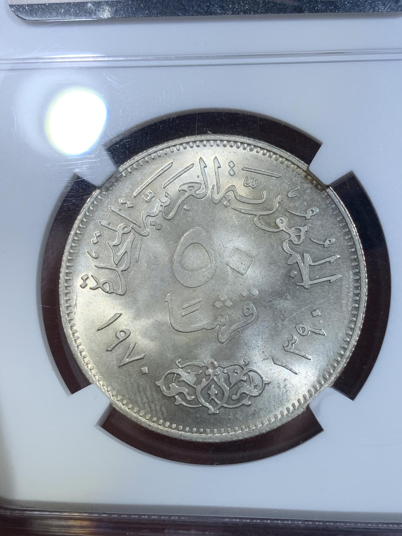 《竞宝斋》第269场- 周日，周一，周二  3场连拍 （全场包邮） NGC MS63 埃及1970年纳赛尔纪念50皮银币