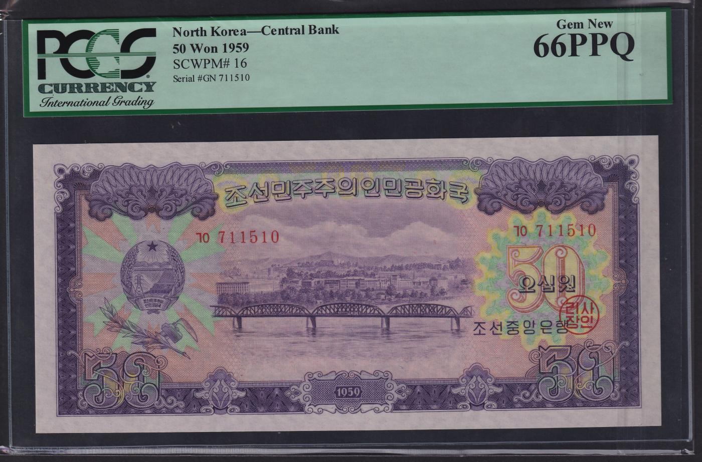 草稿银行第二十期国内外钞票拍卖 朝鲜1959年50圆 苏联代印 大票幅 号码全程无4 PCGS 66