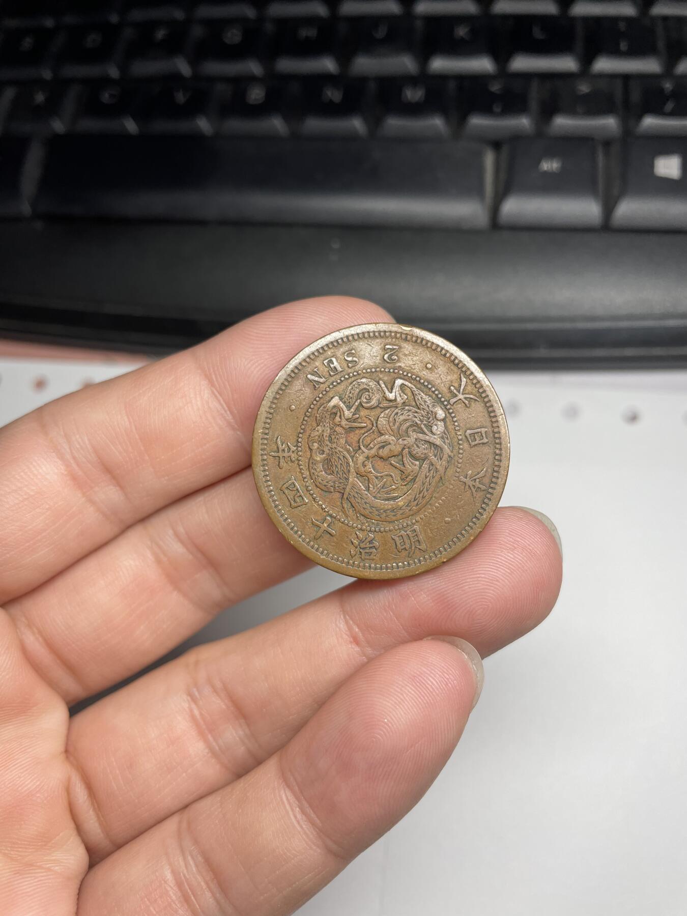 2024年集古藏今外币拍卖第七期-第4场—（总第64拍） 明治十四年龙二钱