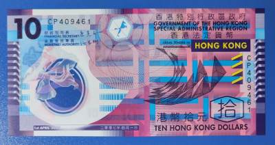 香港政府 2007年 10元 塑料钞 稀缺冠号 CP 一张 UNC如图 - 香港政府 2007年 10元 塑料钞 稀缺冠号 CP 一张 UNC如图