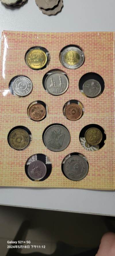 2024第八期套币，硬币专场 - 埃及钱币12枚含9枚邮票