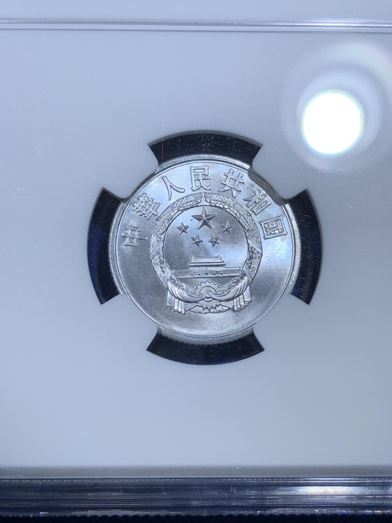 《竞宝斋》第269场- 周日，周一，周二  3场连拍 （全场包邮） NGC MS66 中国1956年贰分铝币 首年标签