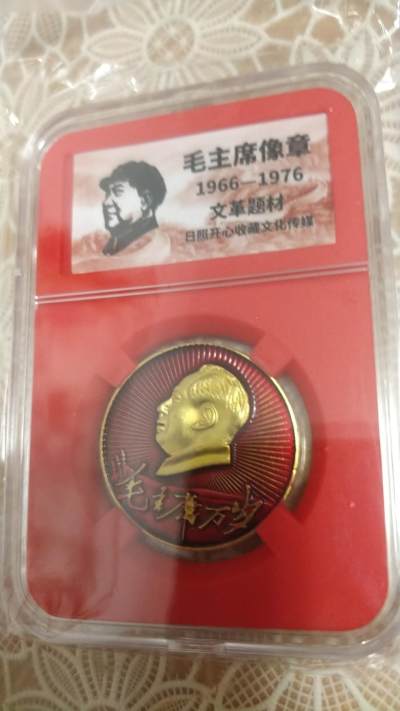 毛主席纪念章，1.88元，亏本处理，无佣金 - 非常稀少的毛主席纪念章一枚