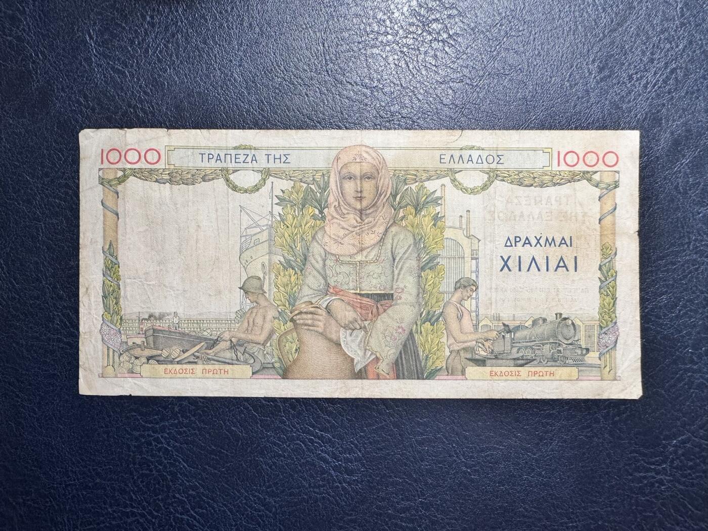 收藏联盟Quantum Auction 第347期拍卖  希腊1935年1000德拉克马 非全新  品相如图