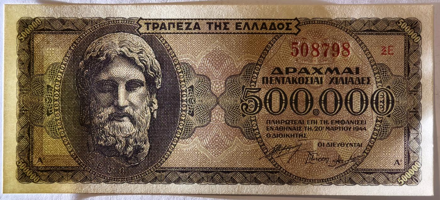 紫瑗钱币——第351期拍卖——纸币场 德占希腊 1944年 宙斯神像 500000德拉克马 UNC (P-126b)