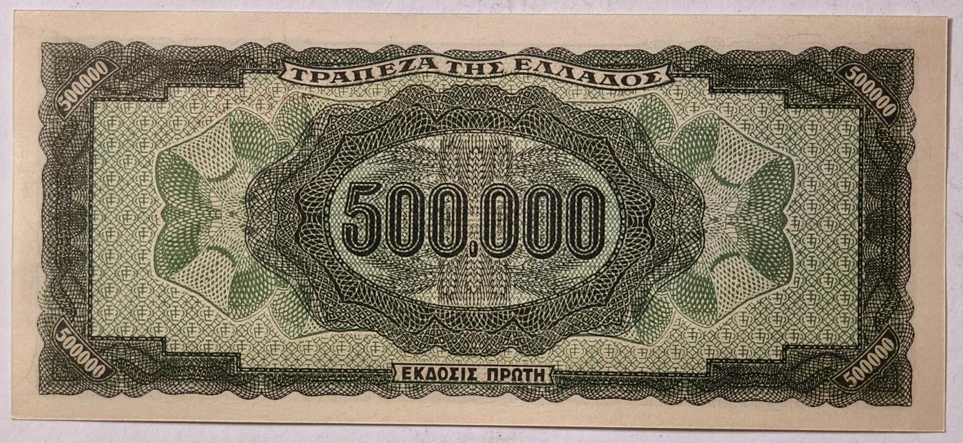 紫瑗钱币——第351期拍卖——纸币场 德占希腊 1944年 宙斯神像 500000德拉克马 UNC (P-126b)