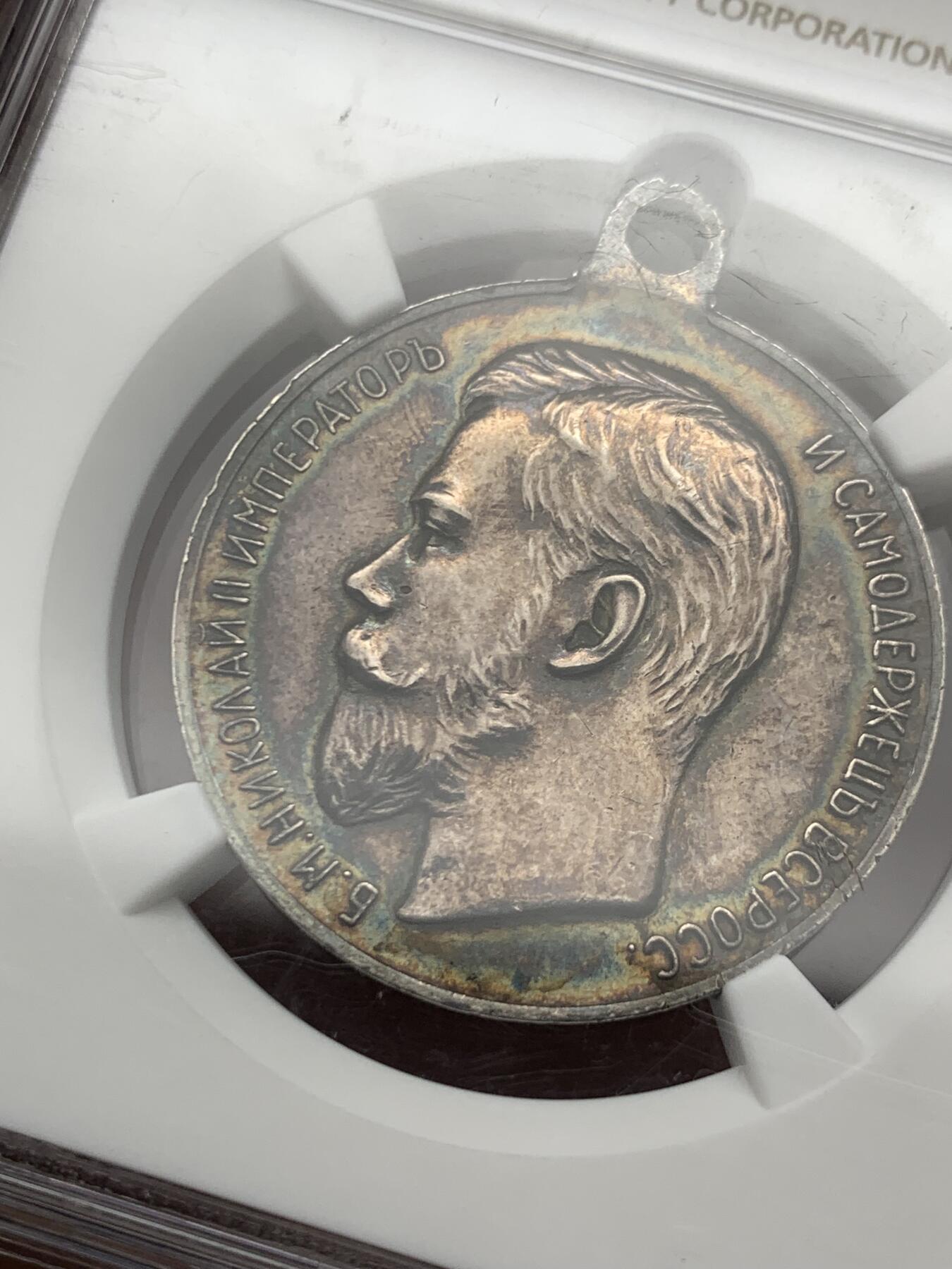 《竞宝斋》第269场- 周日，周一，周二  3场连拍 （全场包邮） NGC AU58 沙俄 尼古拉斯二世 银质奖章 历经百年的深绿彩包浆 厚重且绚丽 高点细节都很好 少见沙俄章