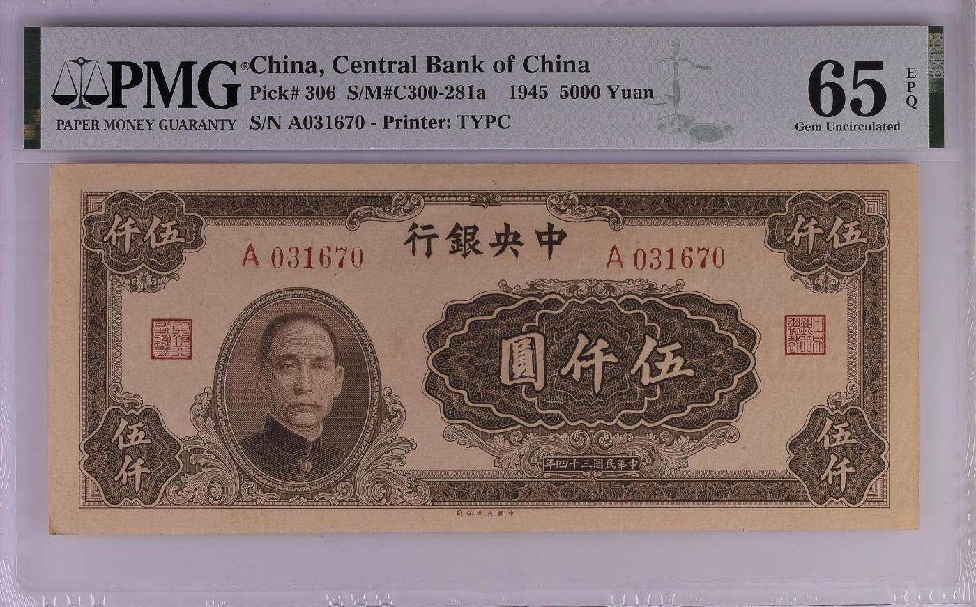 收藏联盟Quantum Auction 第347期拍卖      中央银行1945年5000元首发A冠 PMG65 号码无4