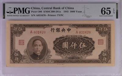 收藏联盟Quantum Auction 第347期拍卖  -     中央银行1945年5000元首发A冠 PMG65 号码无4