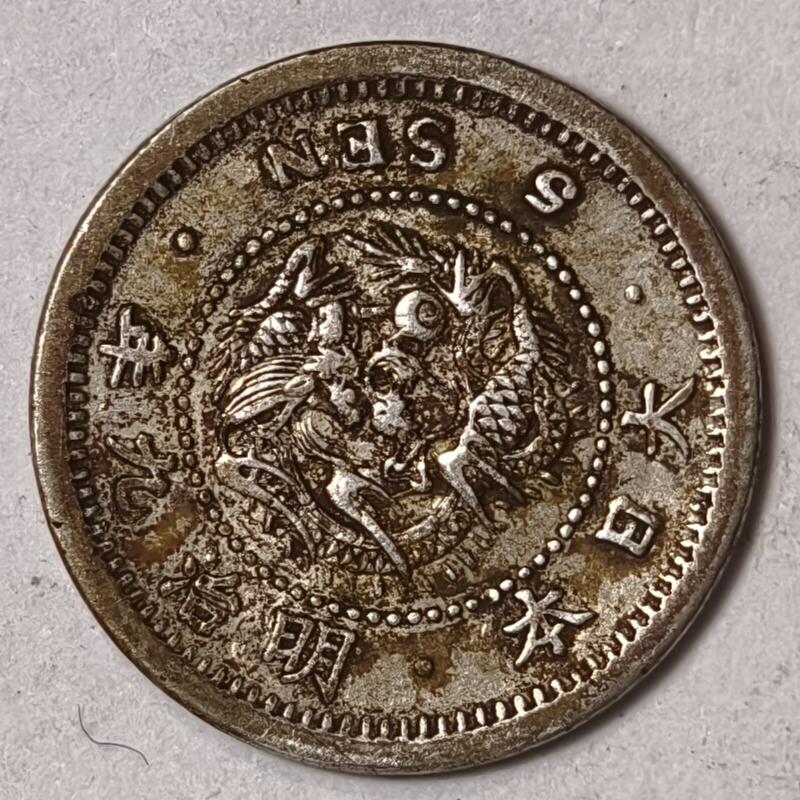 紫瑗钱币——第352期拍卖 日本 1876年 明治9年 龙洋 5钱 1.35克 0.9银