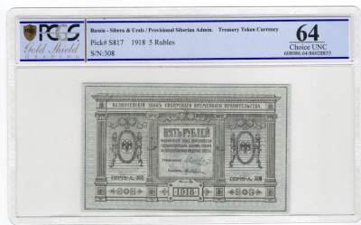第九期民国币 外币场次 裸票均有透光图，品相自定 - PCGS64俄国卢布