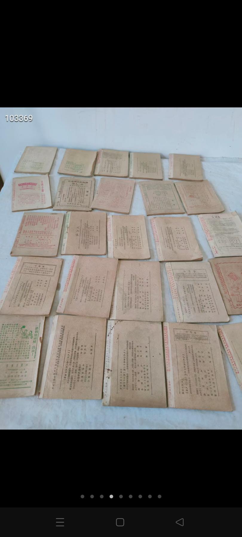 1952年年代【宣传手册】，共25本，保存完整，存世量少收藏价值高，包老包真！