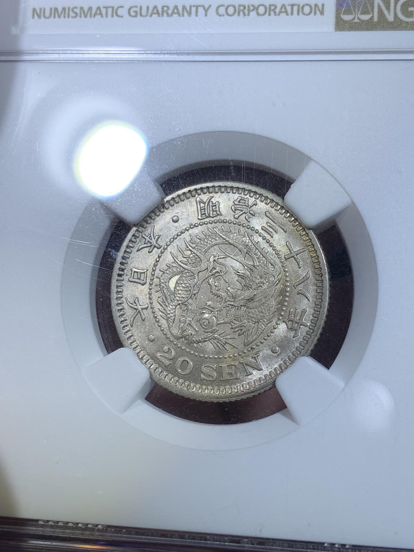 《竞宝斋》第269场- 周日，周一，周二  3场连拍 （全场包邮） NGC MS62 日本1905年明治三十八年20钱银币